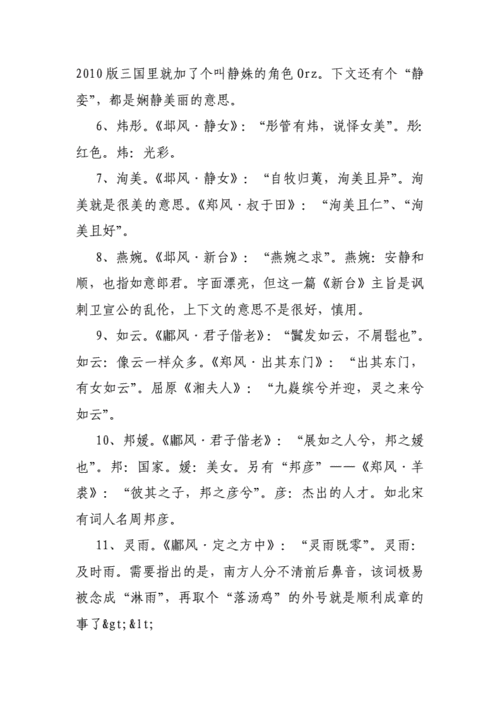 楚辞诗经名字大全（100个出自诗经楚辞女孩名）
