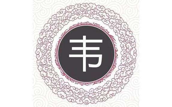 韦姓名字大全女孩起名大全（韦姓名字大全女孩起名大全四个字）