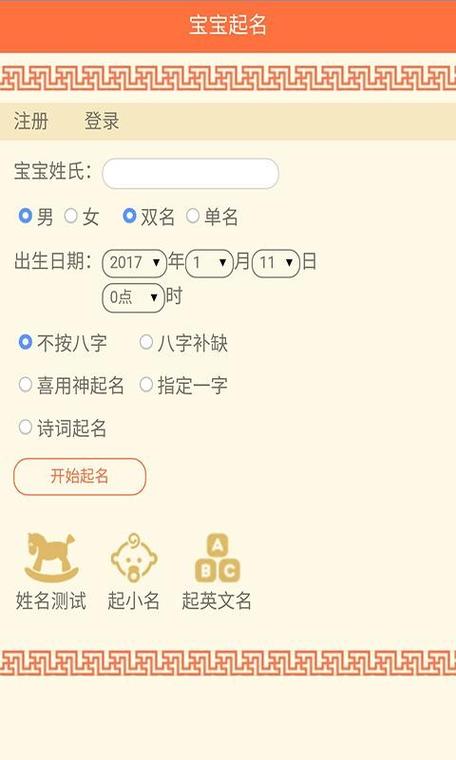 给宝宝起名字下载（给宝宝取名软件推荐）