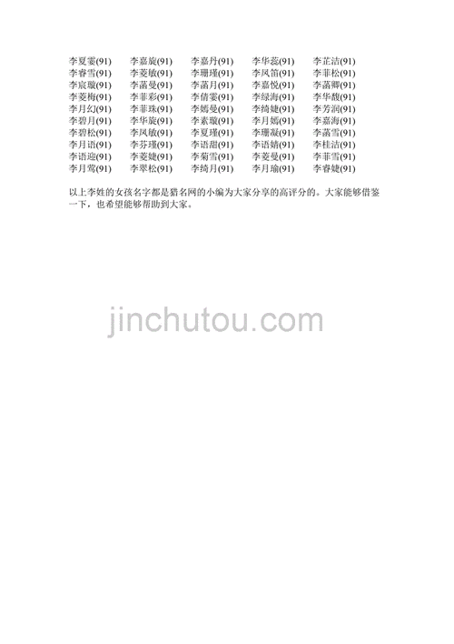 李春起名字大全（李春这个名字好吗）