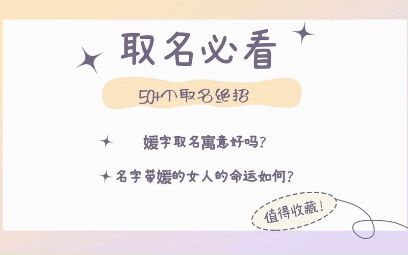 媛字取名店铺起名大全（媛字起什么昵称好）
