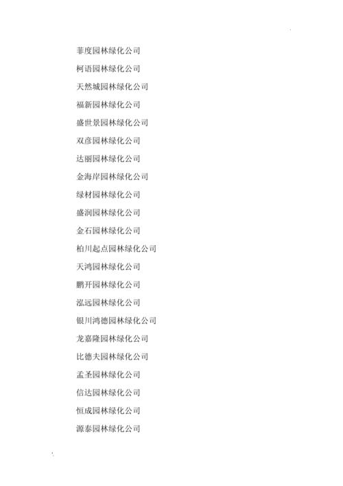 绿化工程有限公司如何起名字（绿化工程有限公司名称大全）