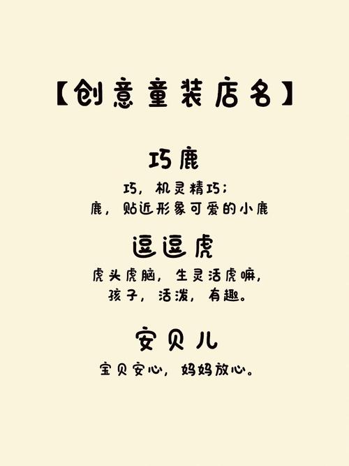 男生童装店铺起名字大全（男生童装店铺起名字大全集）