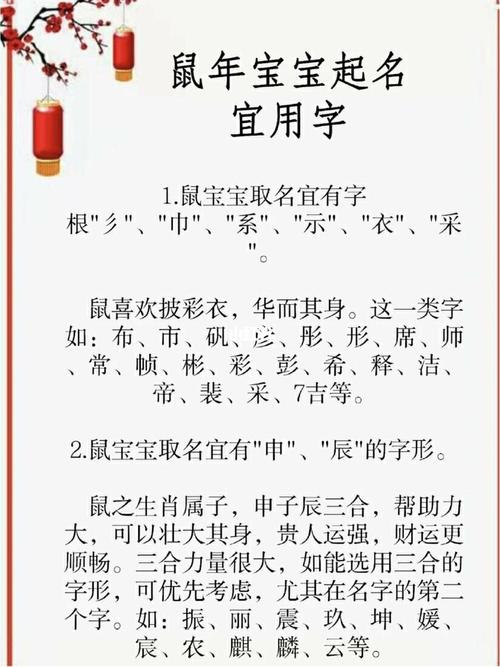 鼠宝宝起名字忌（2020鼠宝宝起名宜忌用字）