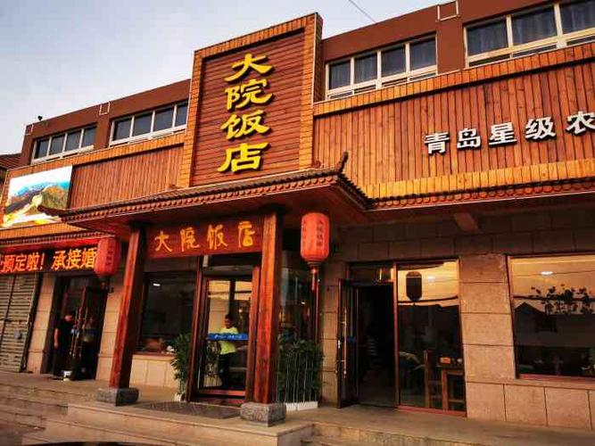 大院饭店起名字大全（大院饭店起名字大全集）