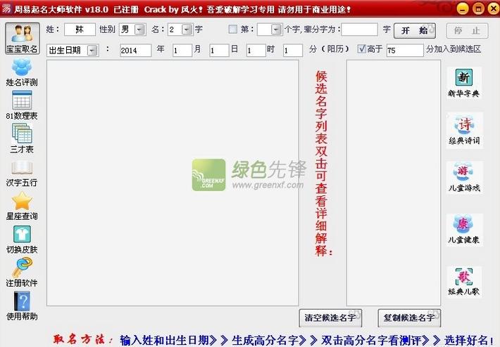 起名大师游戏名字大全（游戏起名软件免费）