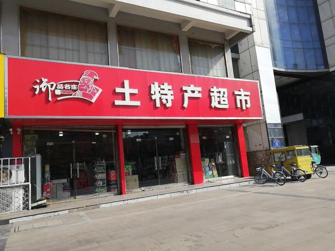 全国特产店铺起名字大全集（给特产店起名有啥讲究没?）