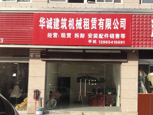 机械租赁公司起名字大全（机械租赁公司名字好听聚财）