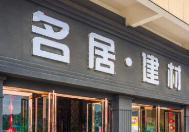 建材店店铺起名大全（建材店取什么名字好）