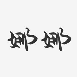 娜字起名店铺名字大全（用娜字起店名）