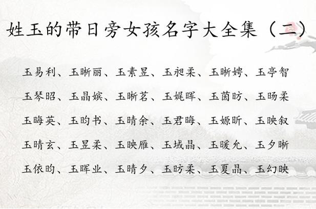 玉起名搞笑名字大全女孩（玉起名搞笑名字大全女孩两个字）