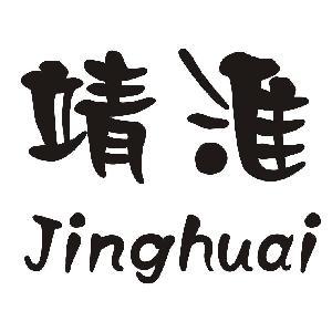 公司起名字带淮靖（公司名字带寓意）