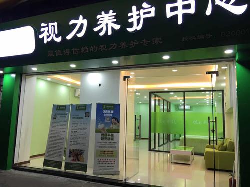 护眼店起名字大全（护眼店铺）