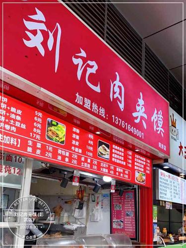 肉加馍店铺起名字大全集（肉加馍店铺起名字大全集四个字）