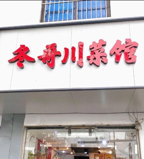 农字店铺起名字大全（农字开头的店名）