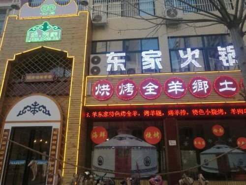 烤全羊店铺起名字大全四个字（烤全羊店名字霸气）