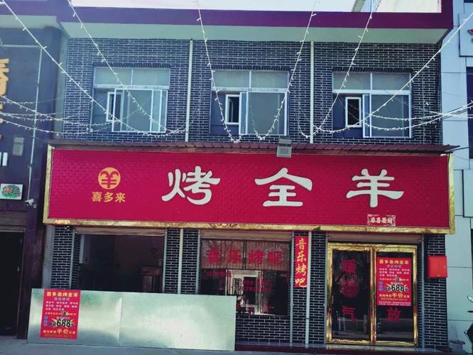 烤全羊店铺起名字大全四个字（烤全羊店名字霸气）