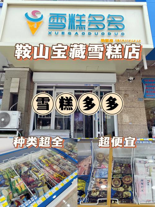雪糕公司网名怎么起名字（好听的雪糕店名字）