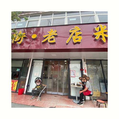 米线寿司店铺起名大全（适合米线店的名字）