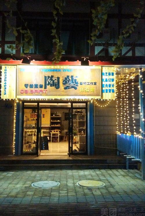 陶艺民间店铺起名字大全集（创意一点的陶艺馆的名字）
