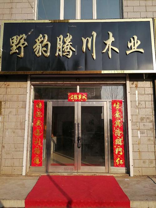 木业店铺起名字大全四个字（做木业起什么名字）