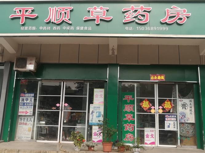 药草店铺起名字大全（草药店名怎么起）