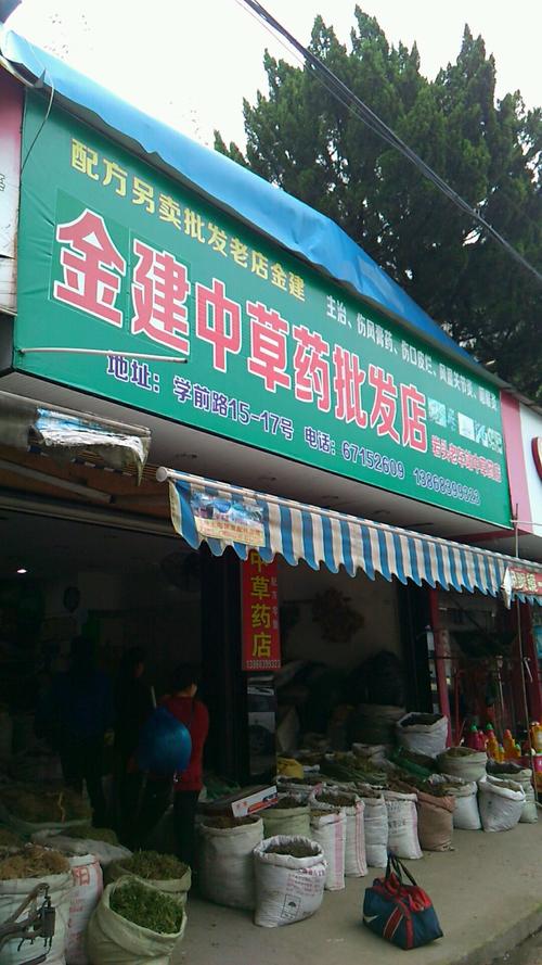 药草店铺起名字大全（草药店名怎么起）