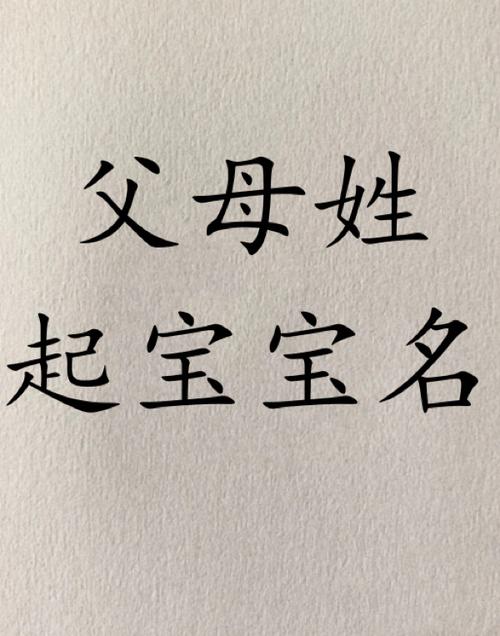 给宝宝起名字宝宝哭（给宝宝取名字太难了）