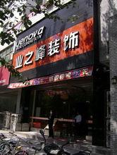 商丘装饰公司起名字推荐（商丘装修公司装饰）
