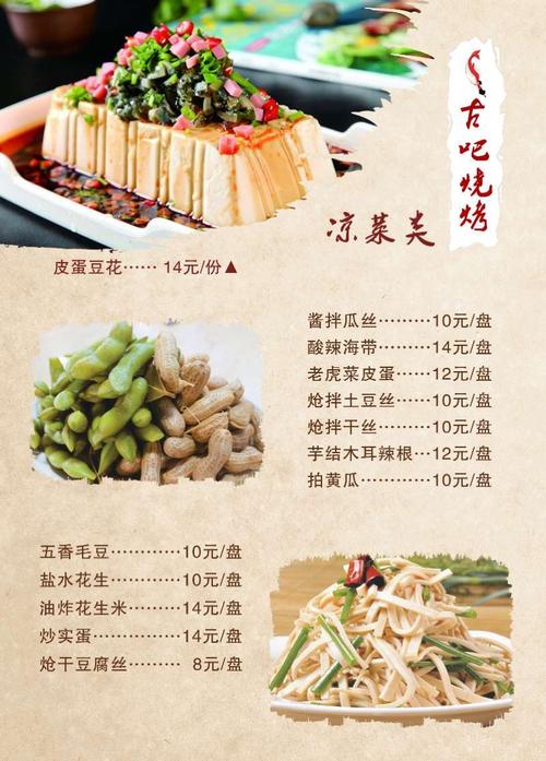 烧烤面食凉菜店起名字大全（烧烤店精美凉菜）