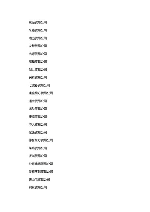 商贸公司名称怎么起名字（商贸公司怎样起名字）