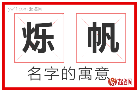 帆字取名店铺起名大全（帆字取名店铺起名大全男孩）