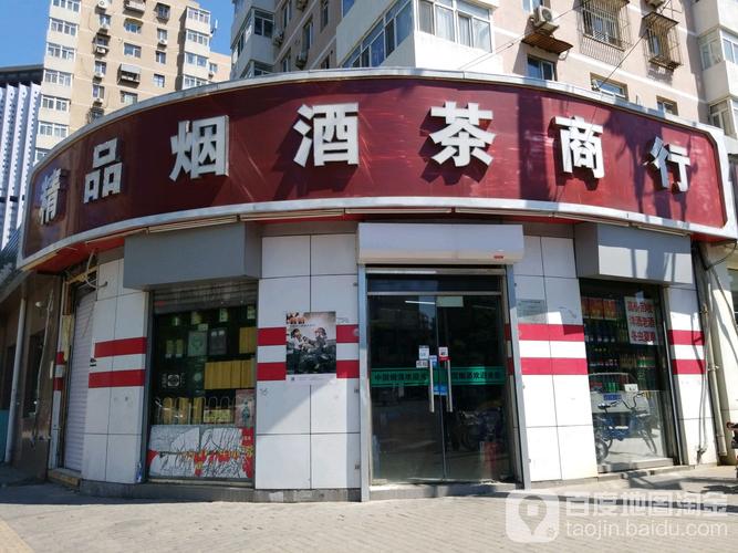 卖烟酒茶叶店铺起名大全（卖茶烟酒店名叫什么比较好）
