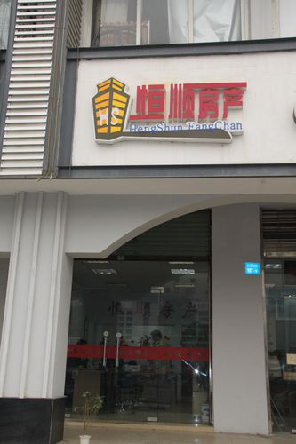 房地产管理服务公司起名字大全（房地产服务类公司）
