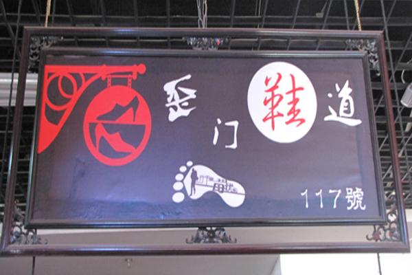 一家卖鞋子店铺起名字大全（起个卖鞋的店名）