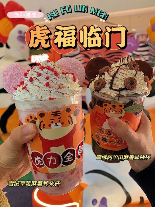 虎年奶茶起名字大全（虎年奶茶起名字大全四个字）