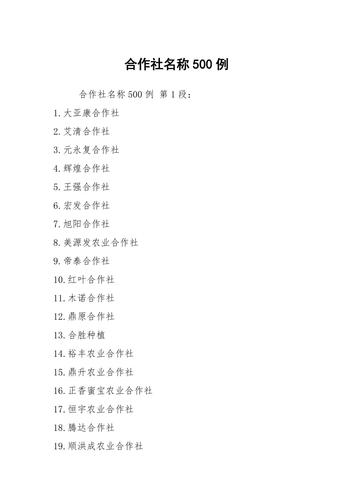合作社起名名字大全（合作社名称取名）