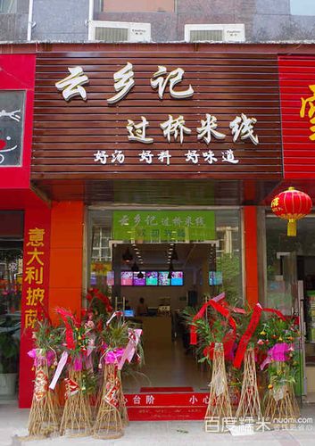 做米线的材料店铺起名大全（米线店起个名字）