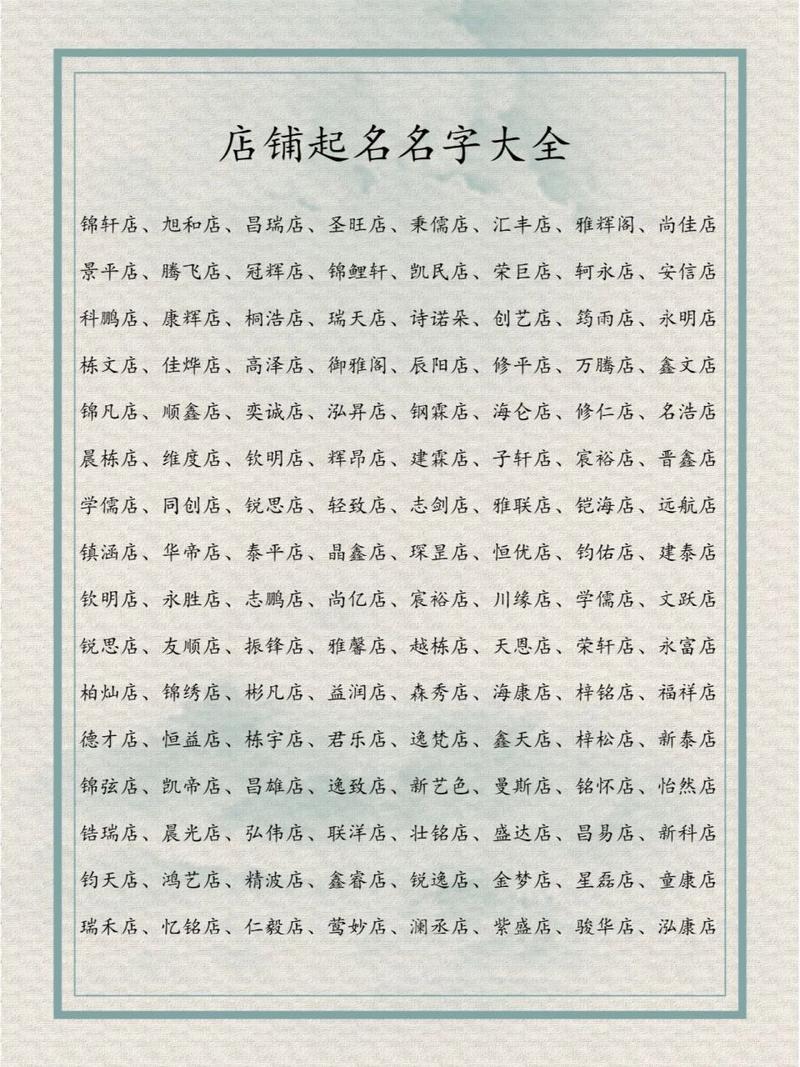药食同源店铺起名大全的简单介绍