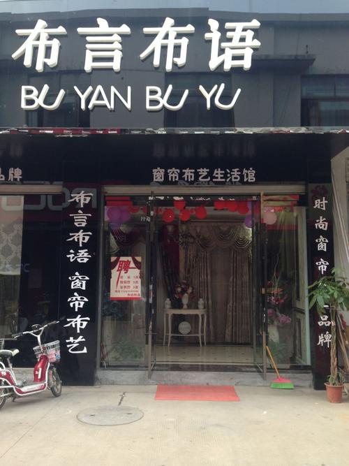 布帘店铺起名字大全女士（布帘店铺起名字大全女士怎么起）