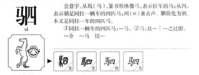 起名字大全壤驷姓女孩起名（驷姓怎么读）