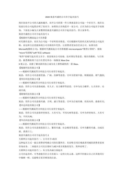 新公司起名字流程大全（新公司取名字大全参考2020）