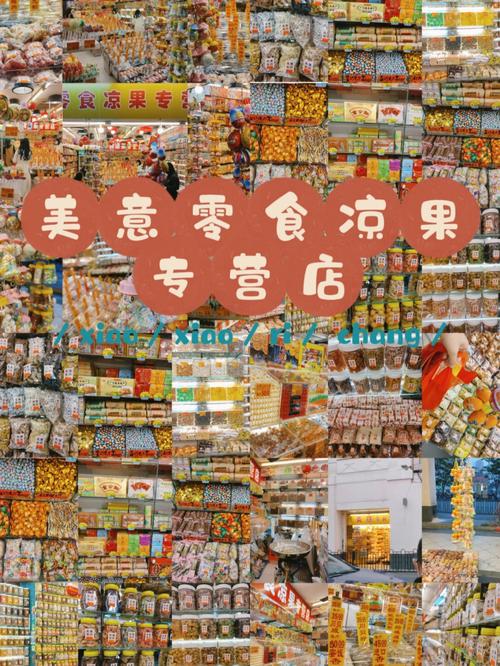 果干店铺起名字大全四个字（干果店起个响亮的名字）