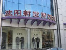 沈阳新公司起名字（沈阳新公司起名字怎么起）