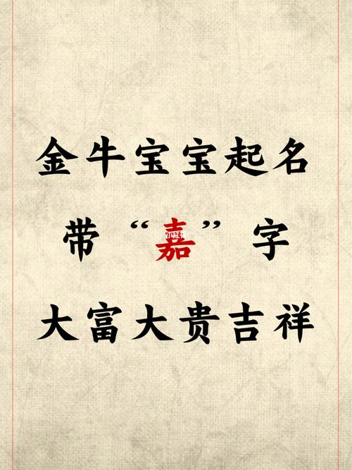 嘉字宝宝起名（嘉字宝宝起名带解释）