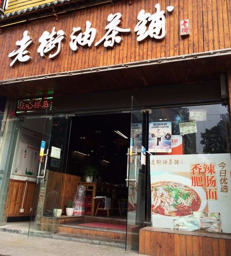 油茶店铺起名大全四个字（油茶馆起名字）
