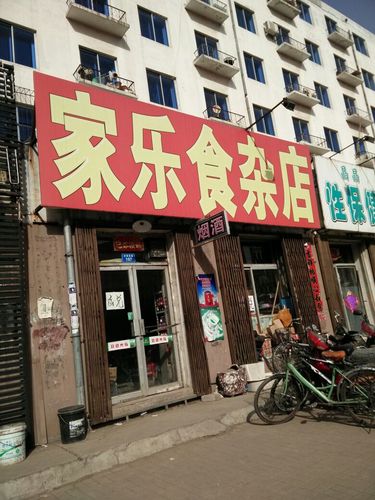 食杂店铺起名字大全集（食杂店名字大全洋气）