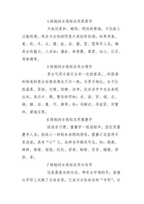 姚起名女孩名字大全（姚取名字女孩）
