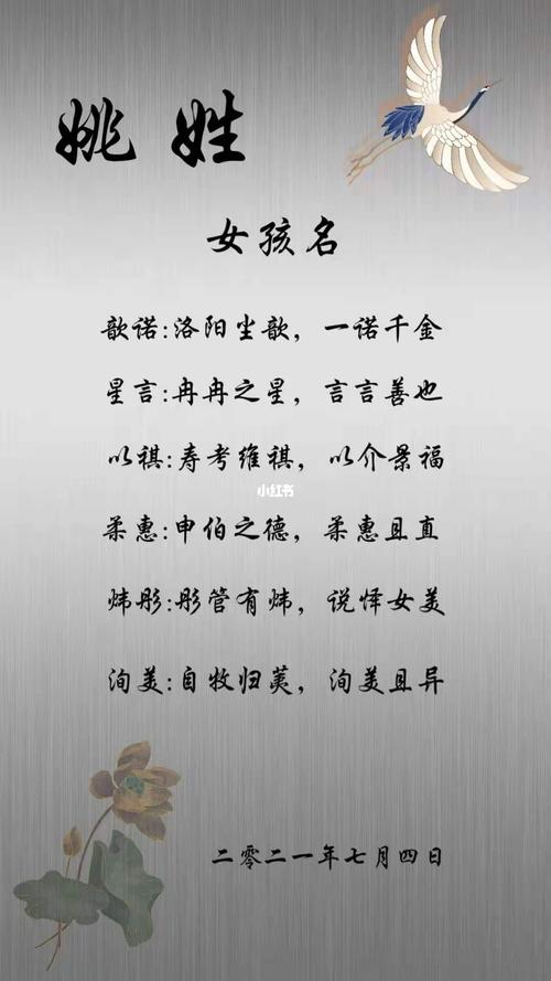 姚起名女孩名字大全（姚取名字女孩）