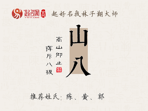 公司起名字带山（以山为名取公司名字）